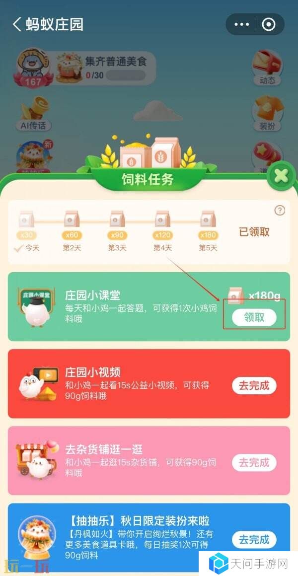 蚂蚁庄园今日答案最新2.10 2月10日庄园每日答题答案