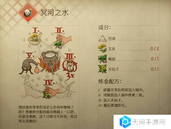 天国拯救2重置技能加点方法  洗点药剂冥河之水配方图片1