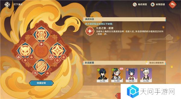 原神5.3灯下演武第一天攻略   海灯节灯下演武第一天攻略总汇图片2