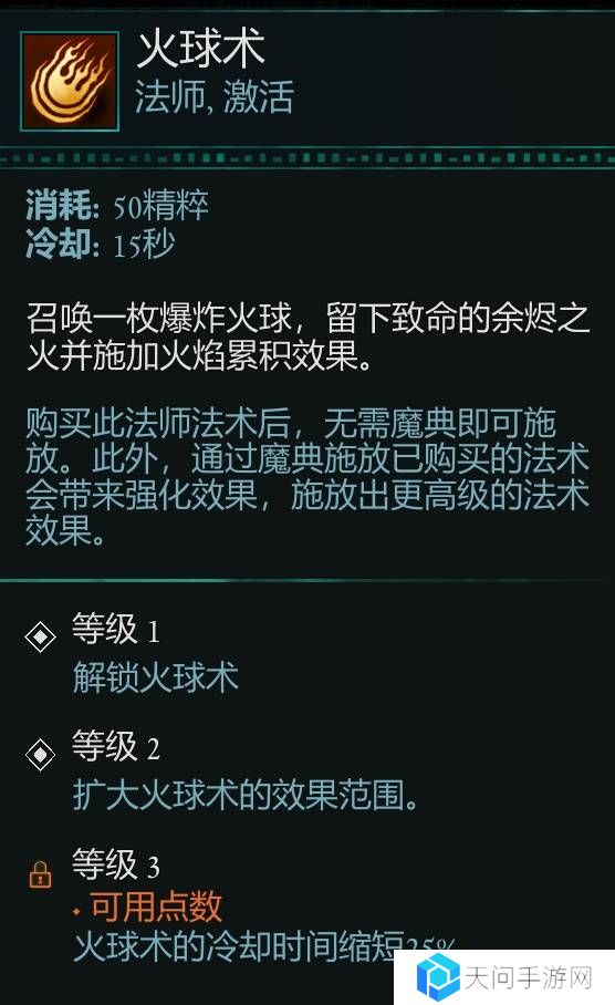 宣誓游戏法术有哪些    法术介绍大全图片12