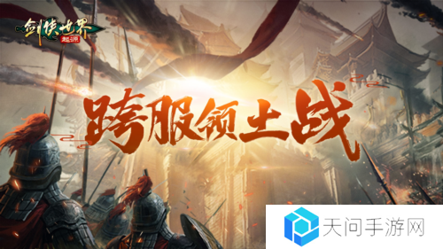 剑侠世界起源3