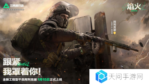 三角洲行动2
